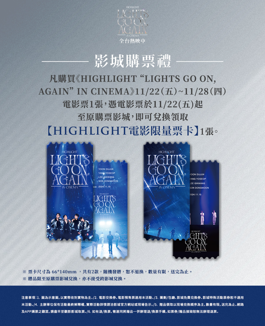 《HIGHLIGHT “LIGHTS GO ON, AGAIN” IN CINEMA》電影預售票