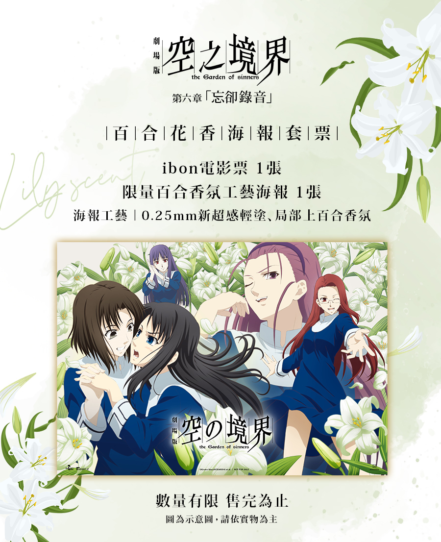劇場版 空の境界 第六章 忘却録音 台湾版 特殊加工A3ポスター